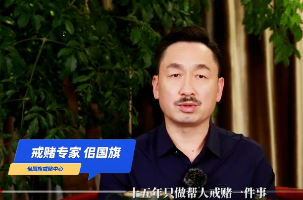 农村赌博高发，如何破解“戒赌”难题？——佀国旗戒赌中心