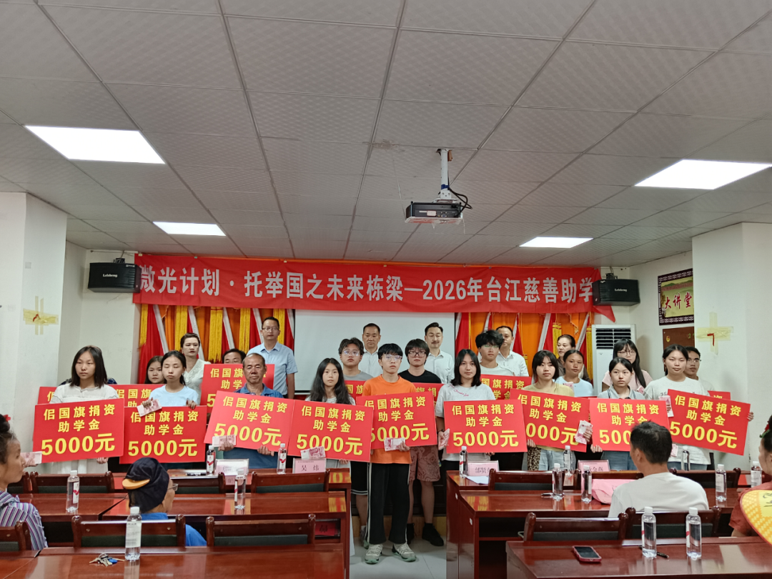 2026年《微光计划》戒赌公益贵州台江多方联动聚爱心 公益力量护成长