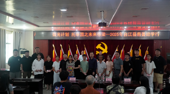 2025年《情暖台江》佀国旗反赌戒赌中心以公益善举传递温暖，以责任担当践行使命